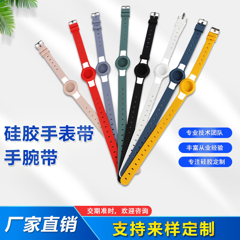 Airtags硅膠手表帶，兒童硅膠手腕帶定制廠家