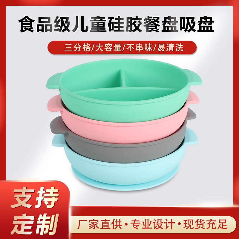 硅膠碗，食用級硅膠餐盤，嬰幼兒硅膠碗代加工廠家