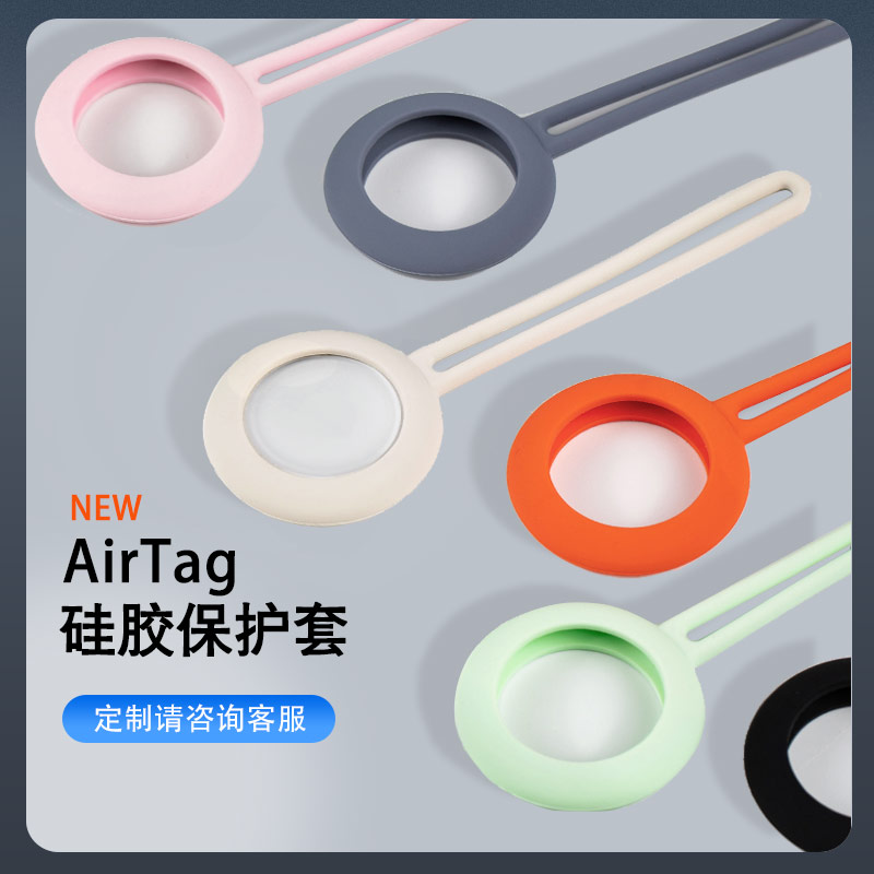 蘋(píng)果定位器掛繩護(hù)套